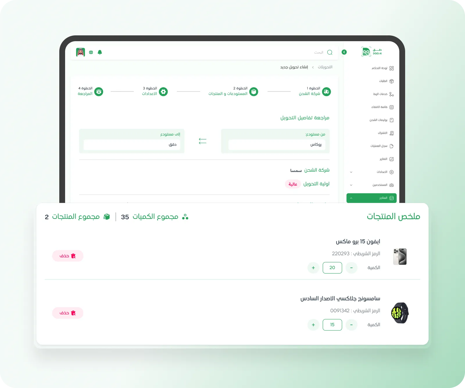 inventory-transfer-1