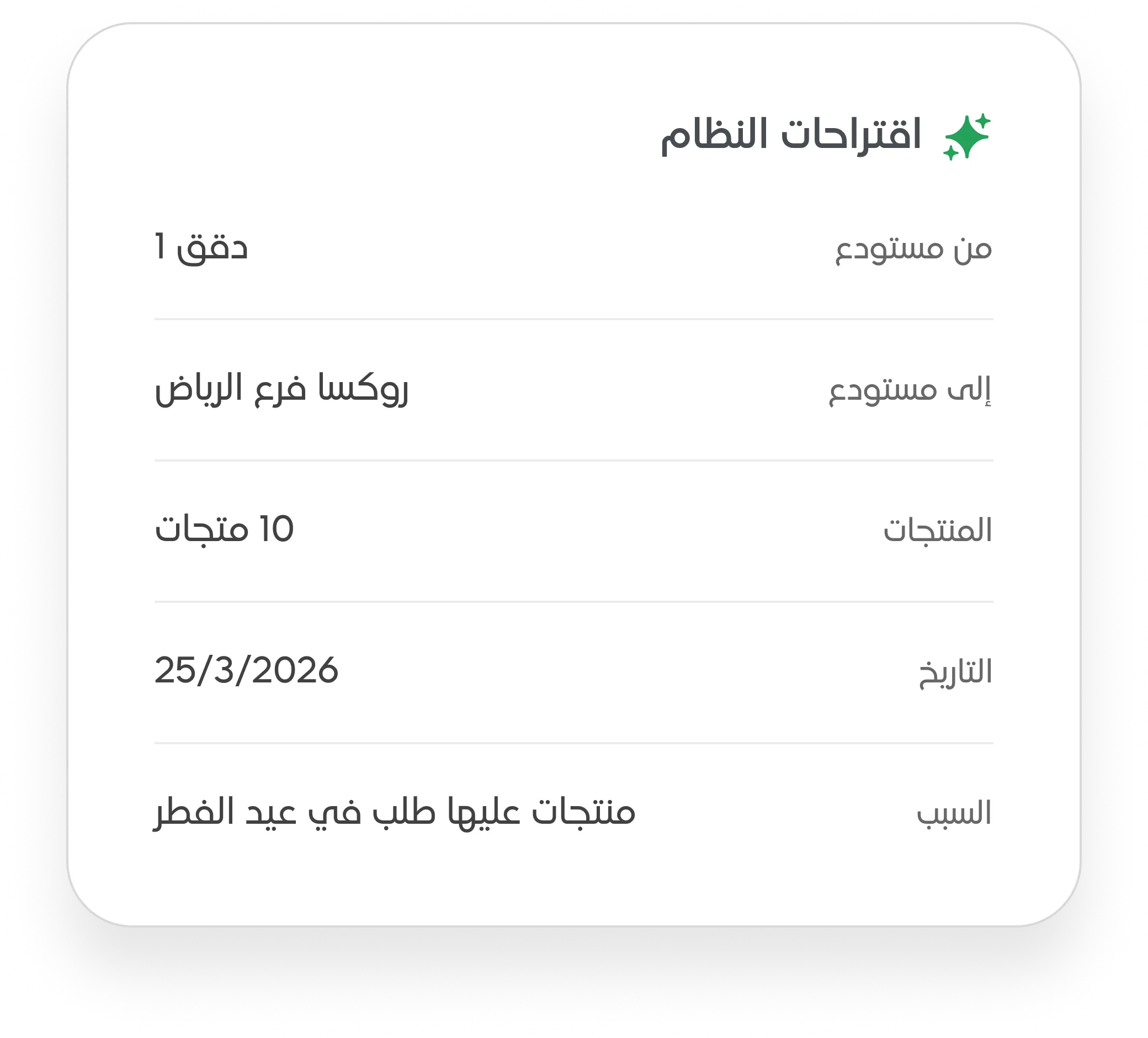 inventory-transfer-4